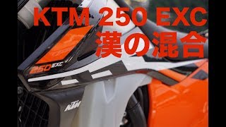 KTM 250 EXCの混合給油をする動画