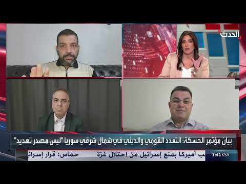 مؤتمر شمال وشرق سوريا يدعو إلى نظام لا مركزي