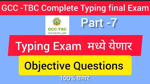 GCC TBC Marathi Objective Questions||30 & 40 WPM||परीक्षेमध्ये मध्ये विचारले जाणारे प्रश्न |MS-EXCEL