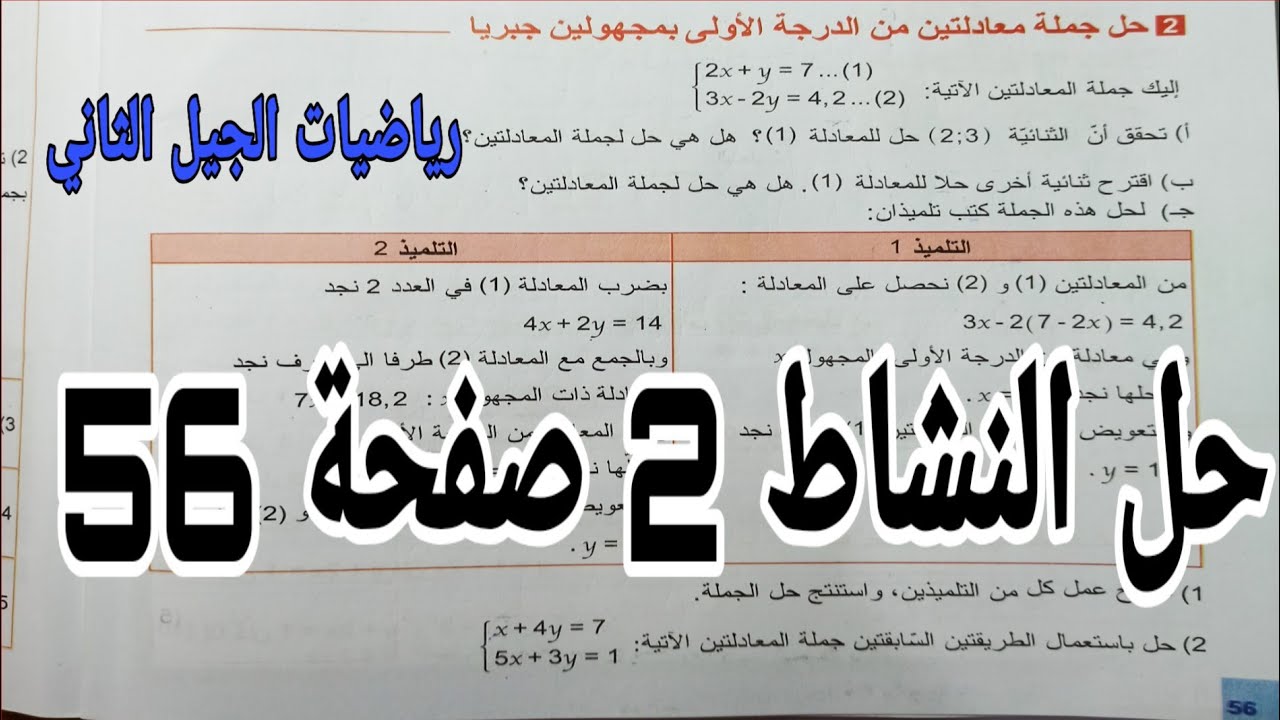 أنشطة ودروس وتمارين جملة معادلتين