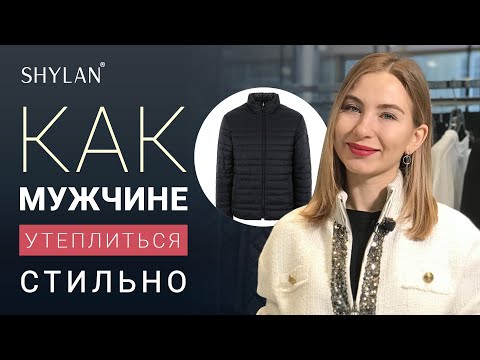 Видео: Как одеваться на зиму (с иллюстрациями)