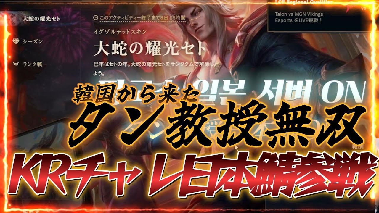 KRチャレが日本鯖参戦！ゴールド→チャレまでソロランク【LOL】【KR