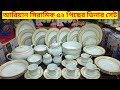            ariane ceramic dinner set price in bangladesh