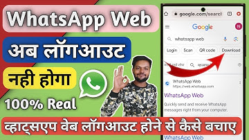 WhatsApp Web Logout Ho Jaye To Login Kaise Kare | WhatsApp Web Logout Problem Solution 100% working