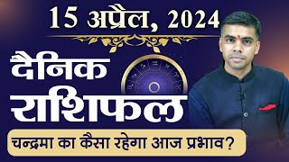 15 APRIL | DAINIK /Aaj ka RASHIFAL | Daily /Today Horoscope | Bhavishyafal in Hindi Vaibhav Vyas