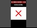 第一種衛生管理者への道 R8年4月公開 問6 #shorts #特別教育