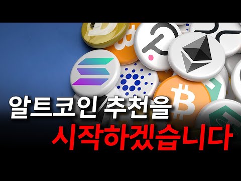   2023년 알트코인 추천을 시작합니다