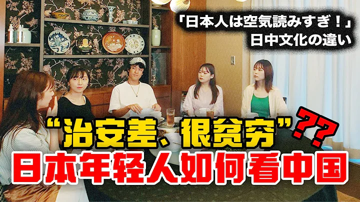 日本年轻人如何看中国？“治安差、很贫穷”早已成为过去时【我住在这里的理由 圆桌Talk】 美女博主篇 下集 - 天天要闻