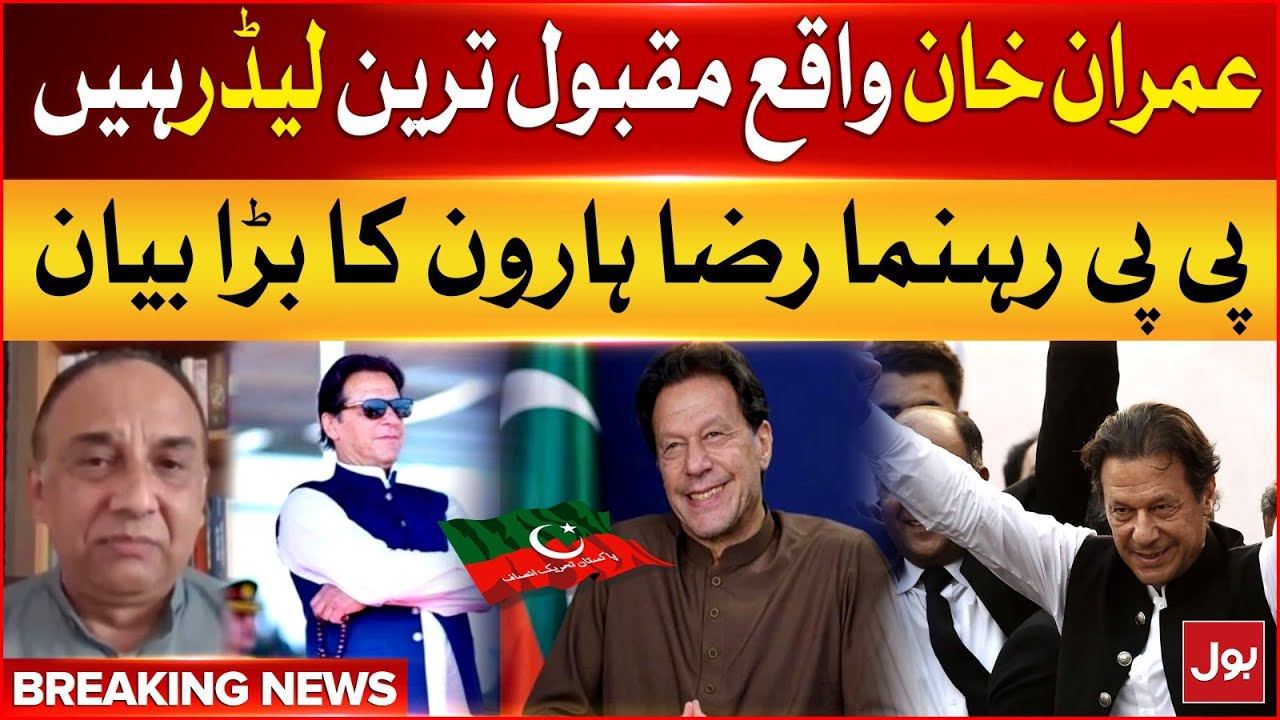 Haroon Raz PPP Leader Raza Haroon Big Statement | Imran Khan is The Most Popular ...