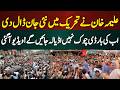 علیمہ خان نے تحریک میں نئی جان ڈال دی! اب کی بار ڈی چوک نہیں اڈیالہ جائیں گے