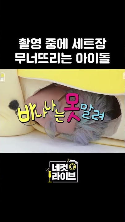 촬영 중에 세트장 무너뜨리는 아이돌 | 트레저 | TREASURE | HELLO | 네컷라이브 | 4Cut Live #shorts