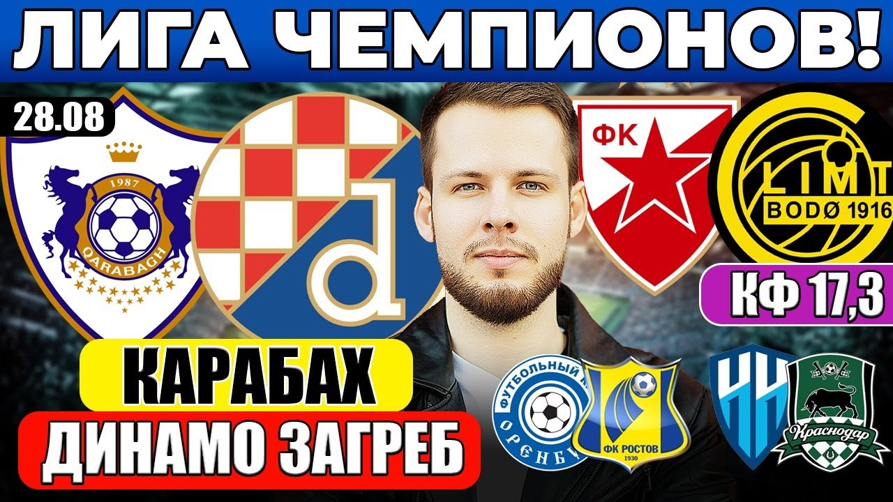 Краснодар динамо м прогноз