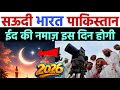 Eid ul-Fitr 2026: Expected Chand & Date 🌙