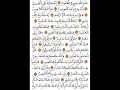 الحزب 45 الثمن 7 رواية ورش وقف الهبطي الحزب 45 الثمن 7 رواية ورش وقف الهبطي