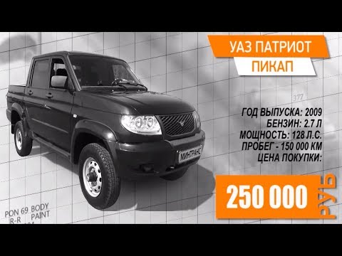 УАЗ ПИКАП (2009г)! Бомба на четырех колесах или приличный автомобиль? Минтранс.