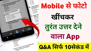 फोटो स्कैन करके क्वेश्चन के आंसर कैसे पाएं || Photo khich kar answer dene wala app | question answer screenshot 5