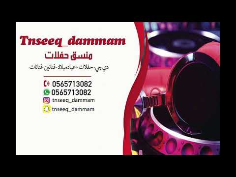 الفنان فيصل العبدالله ياحمام يا ذا الحمام 2019