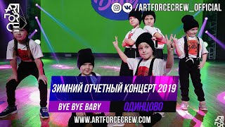 Bye Bye Baby на зимнем отчетном концерте 2019