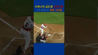 수퍼스타 김도영 시그니처 스트레칭 후 바로 2타점 [2025프로야구] 엘지트윈스 vs 기아타이거즈 - 야구 하이라이트, 야구분석 #shorts #프로야구 #기아타이거즈 #김도영