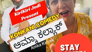 Konkani Comedy | Amka Kalyak | @KiriKiriJodi #konkani #konkanicomedy #mangalore #kirikirijodi