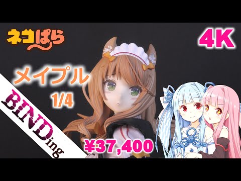 ネコぱら　メイプル　フィギュア 眩しい生脚や豊満ボディに釘付け！『ネコぱら』制服姿のメイプル