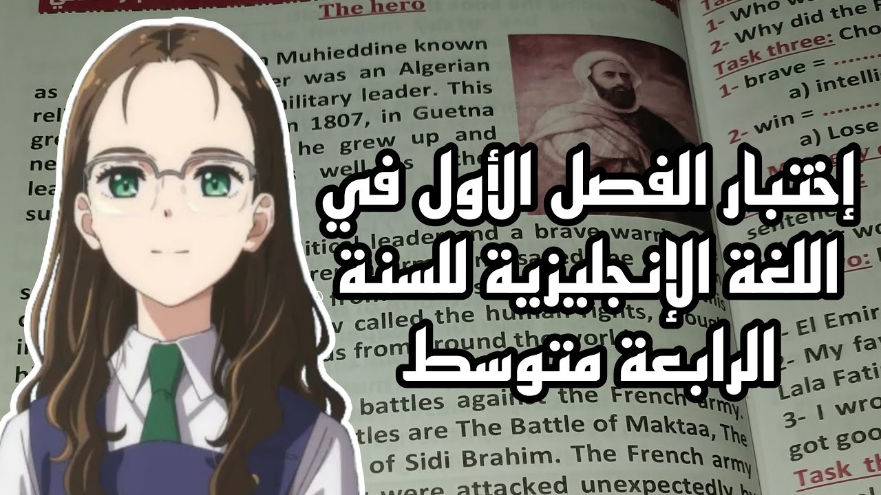 اختبار الفصل الأول في مادة اللغة الإنجليزية للسنة الرابعة متوسط