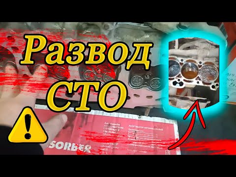 Развод СТО / Как обманывают в автосервисах