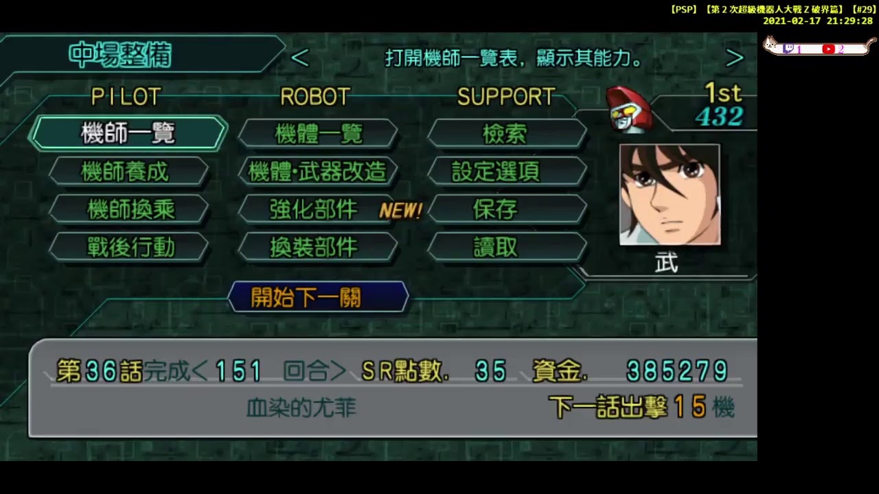 Psp 第2 次超級機器人大戰z 破界篇 29 Youtube Psp 第2 次超級機器人大戰z 破界篇 29 Youtube