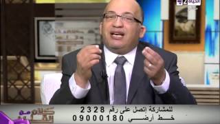كلام من القلب - د.محمد وهدان - ترك العنكبوت في البيت وعلاقته بطاقة المكان  - Kalam men El qaleb