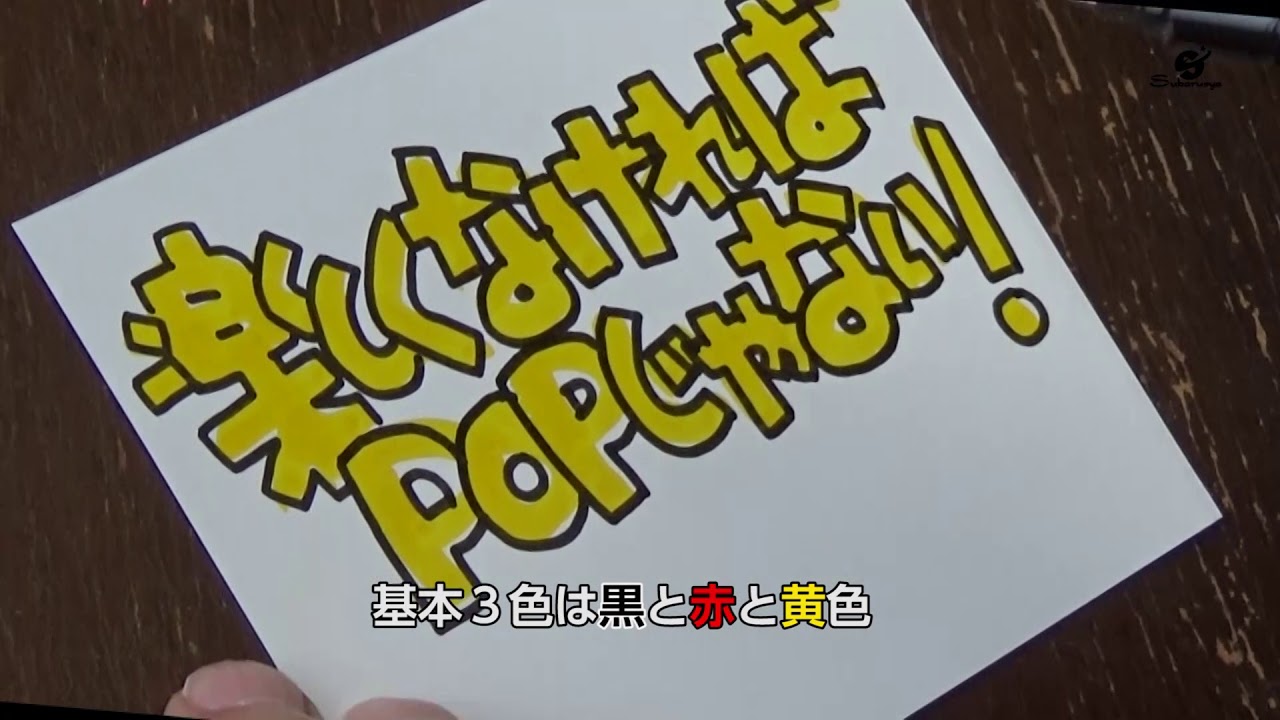 ポップの書き方講座 文字や枠など手書きで可愛く目立つ書き方のコツを解説 Kurashi No