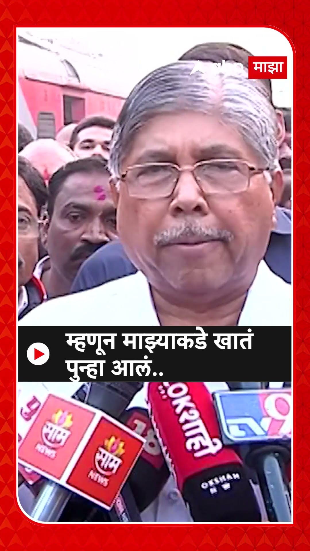 Chandrakant Patil : म्हणून माझ्याकडे खातं पुन्हा आलं..- चंद्रकांत पाटील