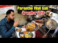 आखिर क्यों Chandni Chowk के Paranthe Wali Gali के पराठों का स्वाद जिंदगी भर याद रहता है? |Delhi Food