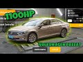 1.100HP Volkswagen Passat Drag Tune in CPM2 | Car Parking Multiplayer 2