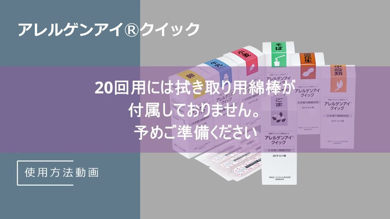 4-1248-03 アレルゲンアイ(R)クイック ふき取り検査用 小麦 20回用