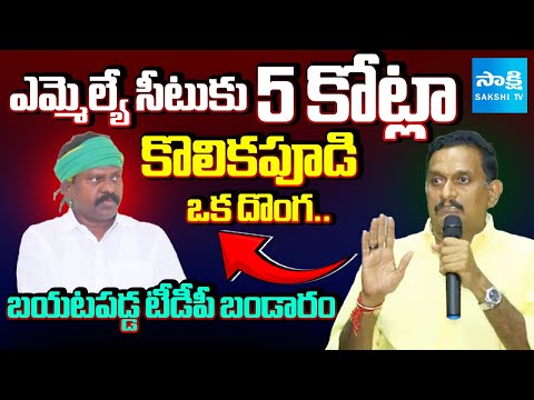 MP Kesineni Chinni Counter to MLA Kolikapudi Srinivasa Rao | 5 Crore Tiruvuru MLA Seat |@SakshiTV - SAKSHITV