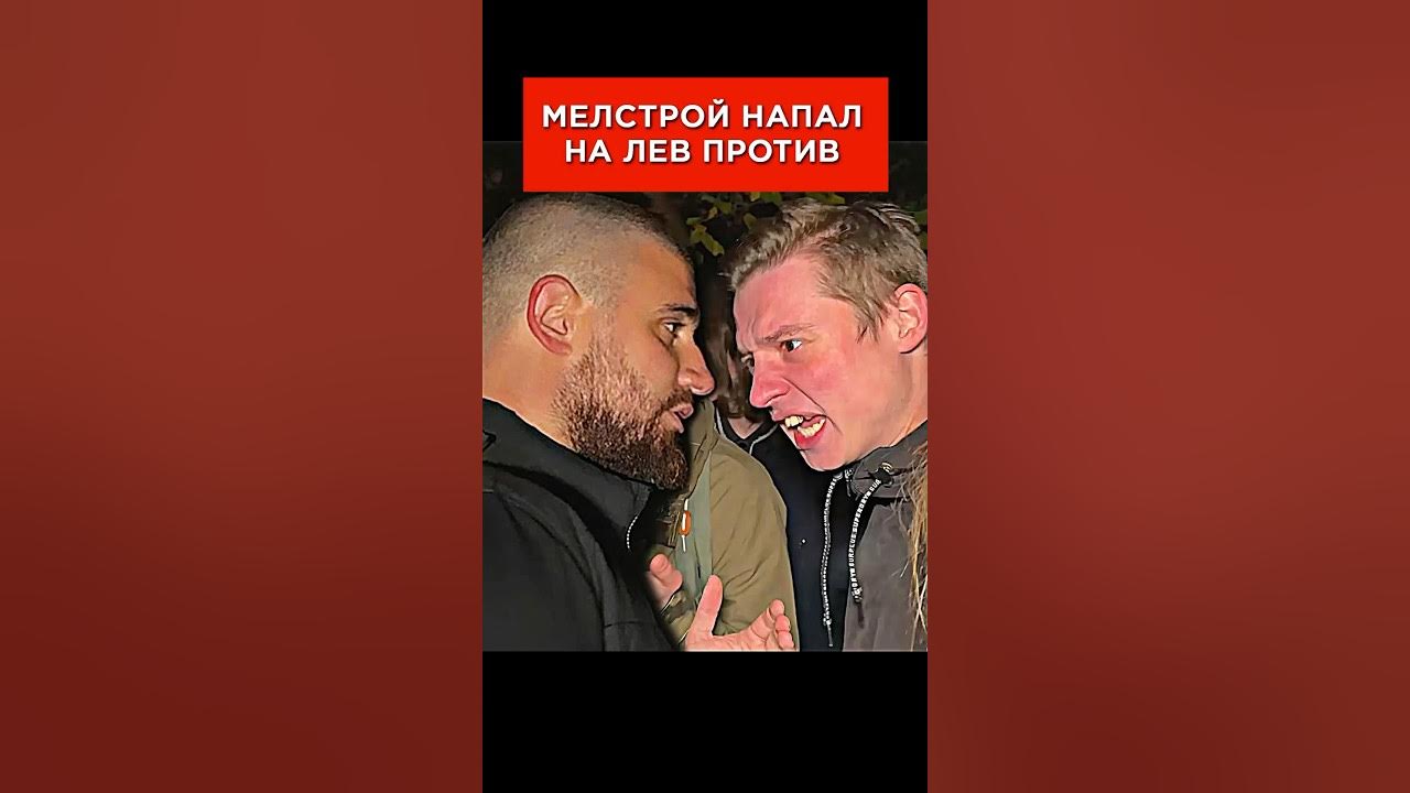 Блоггер лев против. Лев против футболка. Лев против полное видео. Лев против разбито лицо. Лев против футболка.