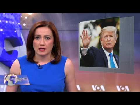 ვაშინგტონი დღეს, 9 ივლისი, 2017