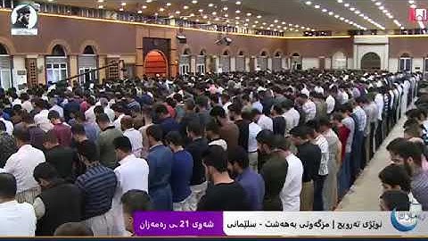 تلاوة رائعة من سورة الأنفال بصوت القارئ ؛ رعد الكردي ، مسجد بهشت