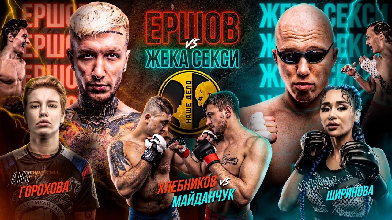 Сколько маме жени ершова. Женя Ершов бой. Жека vs Ершов. Жека Ершов бой.