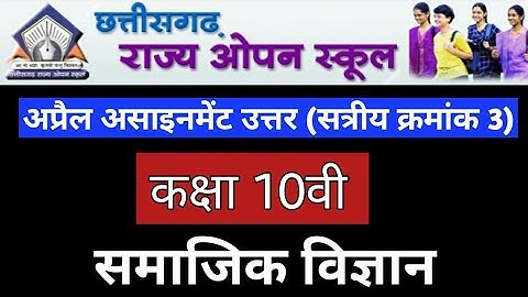 CG OPEN BOARD SOCIAL SCIENCE APRIL ASSIGNMENT 3 2021 | CG OPEN SCHOOL ASSIGNMENT ANSWER 10th APREL