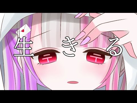 【歌い手甲子園22夏/東軍/歌ってみた】生きる/covered by 鬼ねみぃ姫