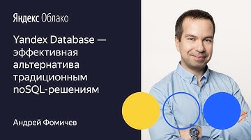 Yandex Database   эффективная альтернатива традиционным noSQL решениям Андрей Фомичев 01 10 19