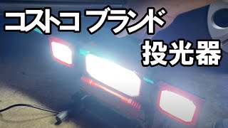 明るい! 軽い! 小さい! 経済的! とにか便利な投光器!