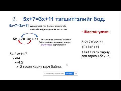 Видео: 7-р ангийн алгебрийн жишээг хэрхэн шийдвэрлэх вэ