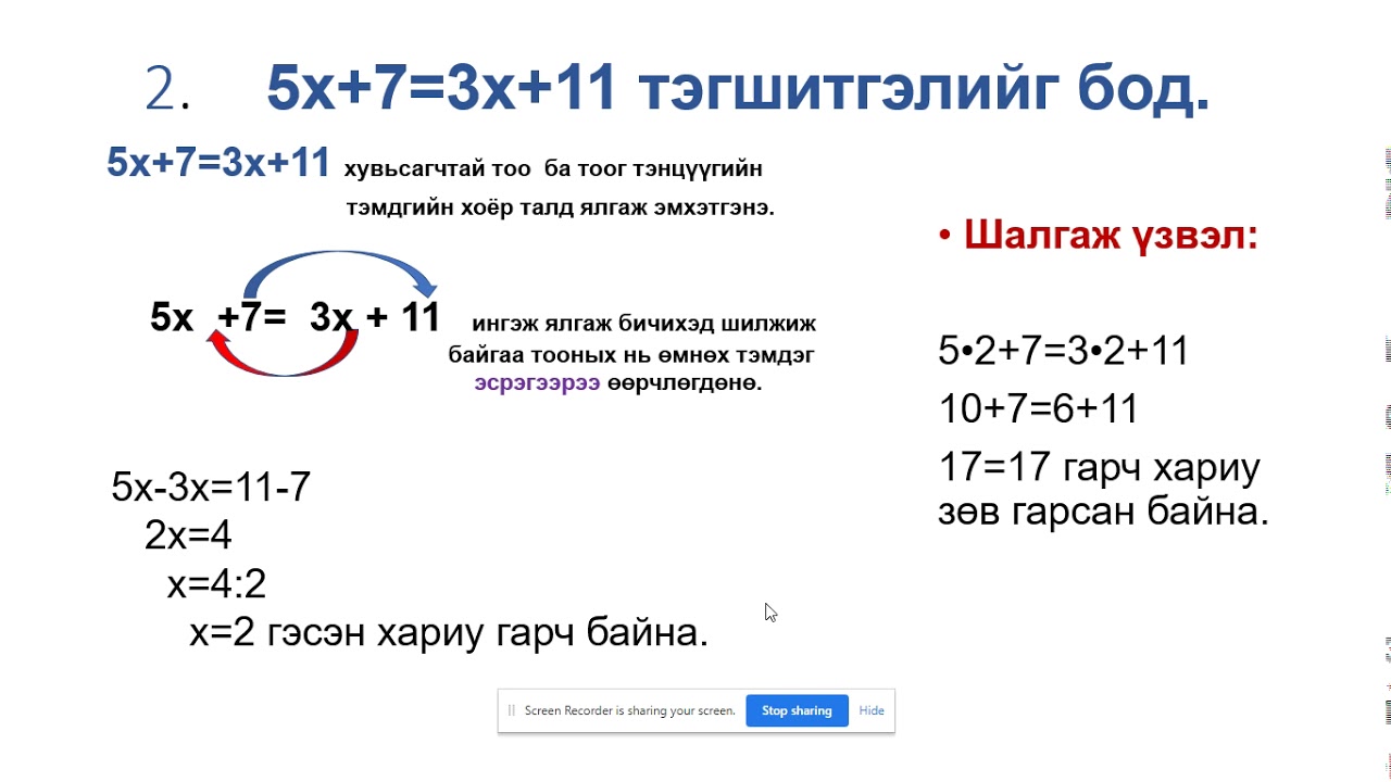 Тэгшитгэл. 7-р анги