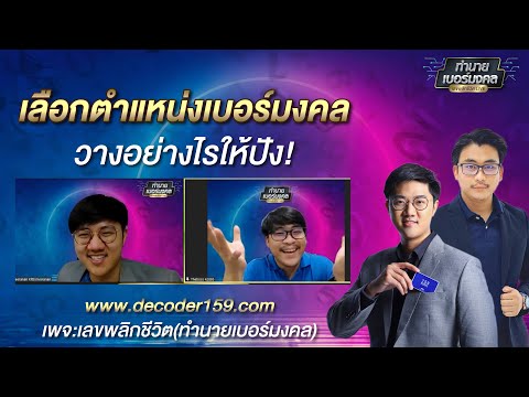 ตำแหน่งตัวเลขในเบอร์มือถือ