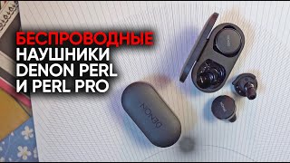 :   Denon Perl  Perl Pro:    ?