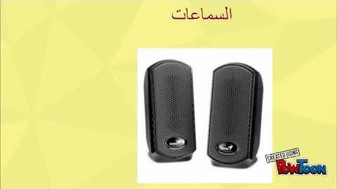 مقدمة وحدات الاخراج