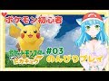 🔴ポケットモンスター Let's Go! ピカチュウ【Part.3】☆゚+