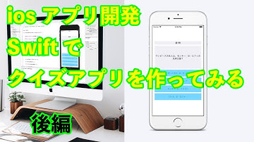 iosアプリ開発　Swiftでクイズアプリを作ってみる　後編